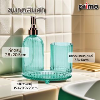 Primo ชุดเซ็ทกระปุกห้องน้ำ 3ชิ้น รุ่น ZBBW002-GN   สีเขียว