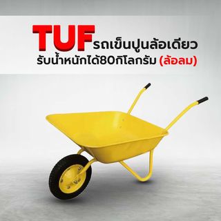 TUF รถเข็นปูนล้อเดียว (ล้อลม) รุ่น P5204-80/Y ขนาด 590x1315x615 mm. (รับน้ำหนัก80kg.) สีเหลือง