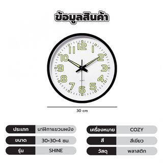 COZY นาฬิกาแขวนผนังเรืองแสง รุ่น SHINE ขนาด 30×30×4ซม.  สีเขียว