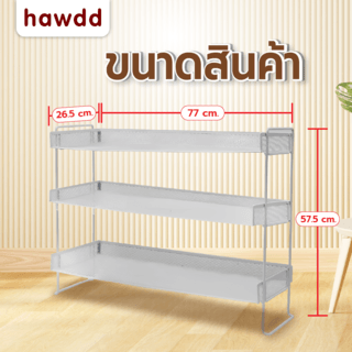 HAWDD ชั้นวางรองเท้า 3 ชั้น 3SR01 W77xL26.5xH57.5cm สีขาว