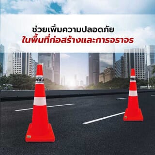 PRO-TX กรวยจราจร PVC รุ่น DTA70 สีส้ม ขนาด 70 ซม.