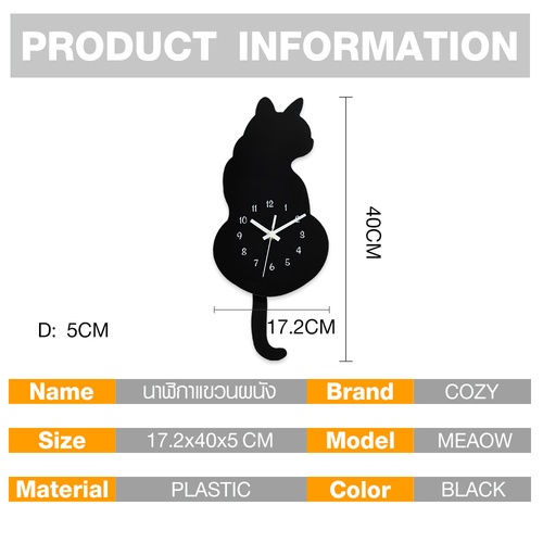 COZY นาฬิกาแขวนผนัง รุ่น MEAOW ขนาด 5.0x17.2x40.0 ซม. สีดำ
