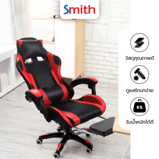 SMITH เก้าอี้เล่นเกม มีที่วางขา รุ่น ZDJ12RD ขนาด 65x70x132 ซม. สีแดง