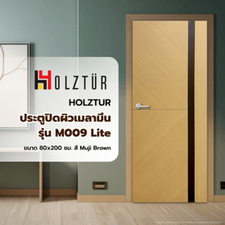 HOLZTUR ประตูปิดผิวเมลามีน เซาะร่อง M009 Lite 80x200ซม. Muji Brown