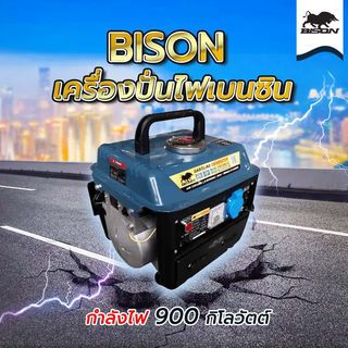 BISON เครื่องปั่นไฟเบนซิน 900 วัตต์ รุ่น BG-950N