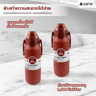 SANE ขวดน้ำเก็บอุณหภูมิ 1300ML YORI-RE1300 สีแดง