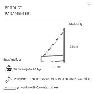 ฉากรับชั้น ขนาด20X30X1ซม. รุ่น LW07-WT  สีขาว