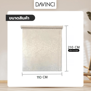 DAVINCI ม่านม้วน BC-001PDD ขนาด 100x210 ซม. พิมพ์ลาย