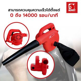 KOVET เครื่องเป่าลม รุ่น KV-10125A ขนาด 500W