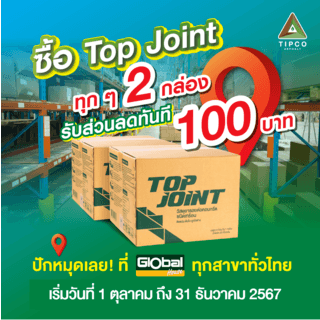 ทิปโก้ Top Joint ยางมะตอยหยอดร่องรอยต่อคอนกรีต ชนิดเทร้อน ขนาด 20 กก.