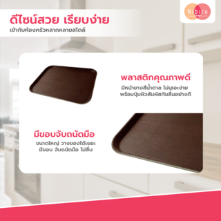 NIBIRU ถาดเสิร์ฟกันลื่นพลาสติกสี่เหลี่ยม 35x27x2 ซม. HANA สีน้ำตาล