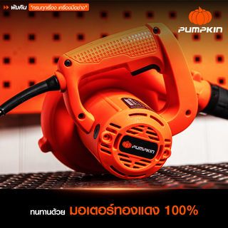 PUMPKIN เครื่องเป่าลม J-Series J-G966X