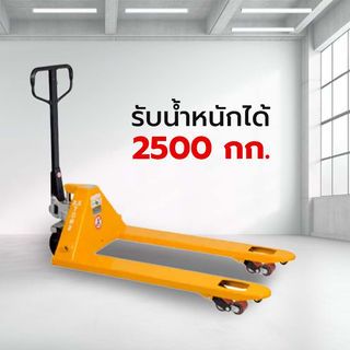 JUMBO รถยกลาก 2.5 ตัน งา 685x1150 มม. ล้อคู่ PU รุ่น CNS-256DP