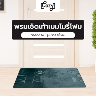 COZY พรมเช็ดเท้าเมมโมรี่โฟม 50×80×1.2ซม. รุ่น JS02 สีน้ำเงิน