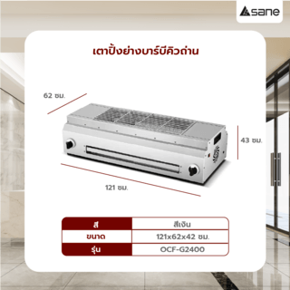 SANE เตาปิ้งย่างบาร์บีคิวไร้ควัน 90x35x21.5 ซม. GRILLER