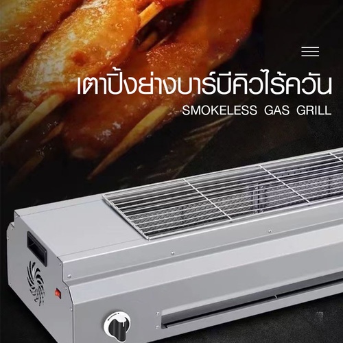 SANE เตาปิ้งย่างบาร์บีคิวไร้ควัน 90x35x21.5 ซม. GRILLER