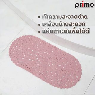 Primo พรมกันลื่นPVC  รุ่น EDJJ04-PK ขนาด 35x69 ซม. สีชมพู