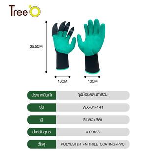 Tree O ถุงมือขุดดินทำสวน รุ่นWX-01-141 ขนาด13*25.5ชม. สีเขียว+สีดำ