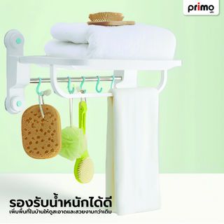 Primo ราวพาดผ้า พร้อมชั้นวางผ้าและขอแขวน รุ่น SM-1609   สีขาว