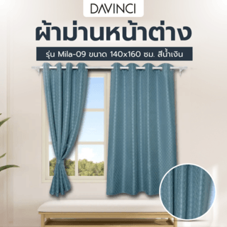 DAVINCI ผ้าม่านหน้าต่าง รุ่น  Mila-09 ขนาด 140x160 ซม. สีน้ำเงิน