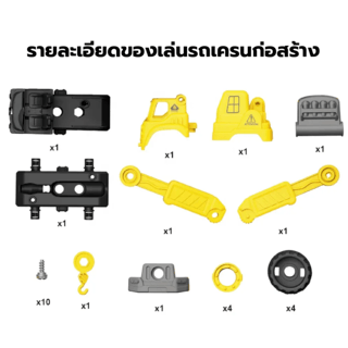 TOYS ของเล่นรถเครนก่อสร้างประกอบ รุ่น#LM9014 ขนาด18.5x9.5x15.5ซม.สีเหลือง