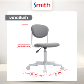 SMITH เก้าอี้สำนักงาน รุ่น GLIDO ขนาด 53x53x70.5-82.5ซม.สีเทา