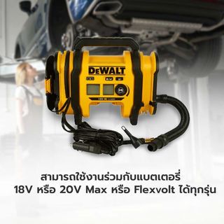 DEWALT เครื่องสูบลมไร้สาย 18V (20V Max) DCC018N-XJ เฉพาะตัวเครื่อง