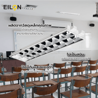 EILON โคมตะแกรงแบบติดฝัง  ขนาด 30*120 CM  FOR LED T8 DOUBLE END/OT รุ่น E-BPW-R120 (โคมเปล่า)