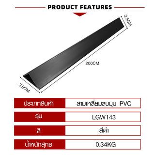 MAC สามเหลี่ยมลบมุม  PVC 35 มม.x 2m. รุ่น LGW143 สีดำ