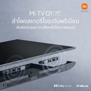 Xiaomi Mi Android TV QLED 4K 75 นิ้ว รุ่น WZ4T