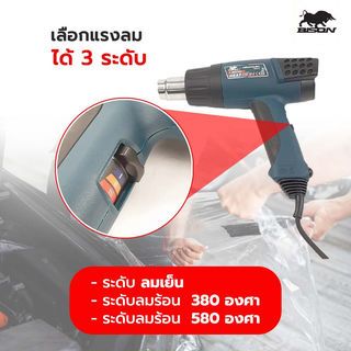 BISON เครื่องเป่าลมร้อน 1800W รุ่น R1610