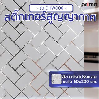 สติ๊กเกอร์สูญญากาศ รุ่นDHW006 ขนาด60x200  Primo