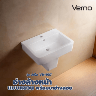 Verno อ่างล้างหน้าแบบแขวนพร้อมขาอ่างลอย รุ่น ปารีส VN-937