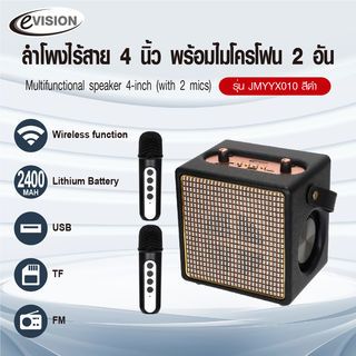 EVISION ลำโพงไร้สาย 4 นิ้ว พร้อมไมโครโฟน 2อัน รุ่น JMYYX010