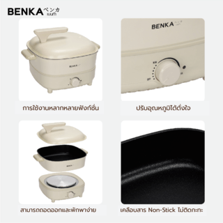 BENKA หม้อไฟฟ้าอเนกประสงค์ 1400w รุ่น SK-J1100A สีขาว