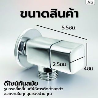 Iris สต๊อปวาล์วทองเหลือง  หมุนสี่เหลี่ยม รุ่น IR-55203