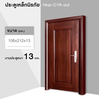 ชุดประตูเหล็กพร้อมวงกบ เปิดขวา เปิดออก ขนาด106x212x13ซม. หนา0.82 รุ่น Hkai-C1R-out