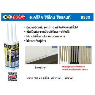 BOSNY อะครีลิค ซิลิโคนซิลแลนท์ B330 300 มล. สีขาวมัน