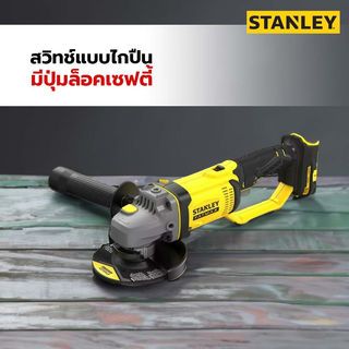 STANLEY เครื่องเจียรไร้สาย 4 นิ้ว 20V รุ่น SCG400M2K-B1 +แบตเตอรี่ 4.0Ah 2 ก้อน