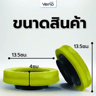 Verno ปะเก็นยางกันกลิ่น รุ่น 001