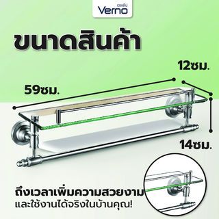 Verno หิ้งวางของกระจกพร้อมราวกั้นสแตนเลส และราวแขวนผ้า รุ่น PQS7709