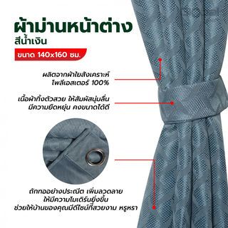 DAVINCI ผ้าม่านหน้าต่าง รุ่น  Mila-09 ขนาด 140x160 ซม. สีน้ำเงิน