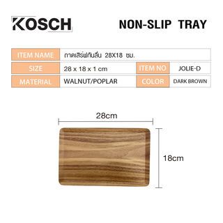 KOSCH ถาดเสิร์ฟกันลื่น 28X18 ซม. JOLIE-D สีน้ำตาลเข้ม