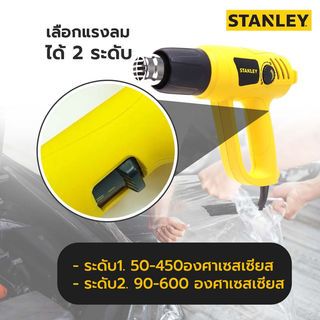 STANLEY ปืนเป่าลมร้อน 2000W รุ่น STEL670-B1