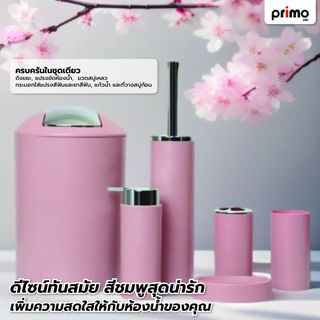 Primo ชุดอุปกรณ์ในห้องน้ำ 6 ชิ้น รุ่น EDJJ01-PK   สีชมพู