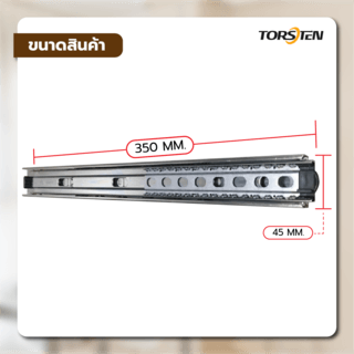 TORSTEN รางลิ้นชัก 3 ตอนตลับลูกปืนรับข้าง ยาว 350 MM. รุ่น DS-350ZP