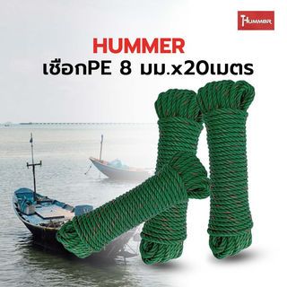 HUMMER เชือกPE 8 มม.x20เมตร สีเขียว