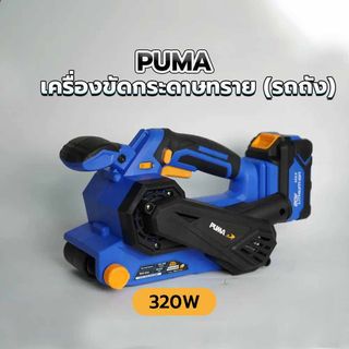 เครื่องขัดกระดาษทราย (รถถัง) PUMA 76mm PM-B764BL (ตัวเปล่า)