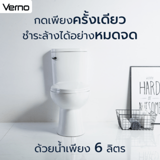 Verno สุขภัณฑ์สองชิ้น แบบกดหน้า  รุ่น จีโอ  VN-629