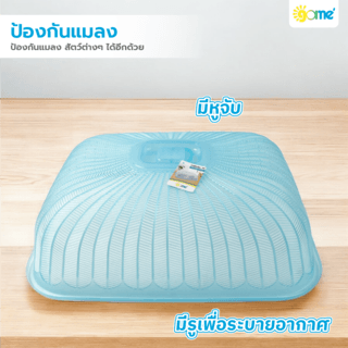 GOME ฝาชีสี่เหลี่ยม PP 45X56X16 ซม. COSMO สีฟ้า